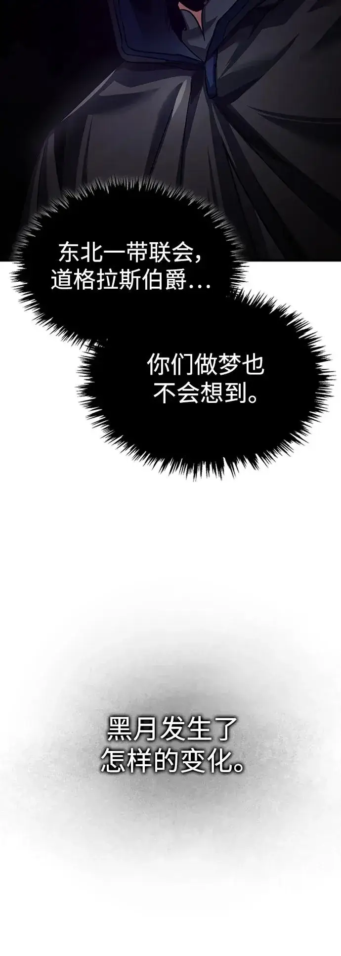 漫画《天魔的不凡重生》[第85话] 以夷制夷第60张图