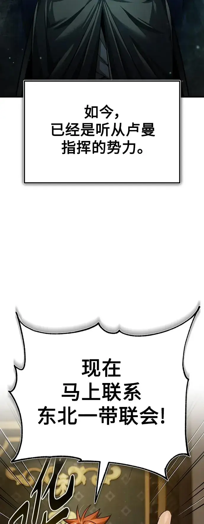 漫画《天魔的不凡重生》[第85话] 以夷制夷第62张图