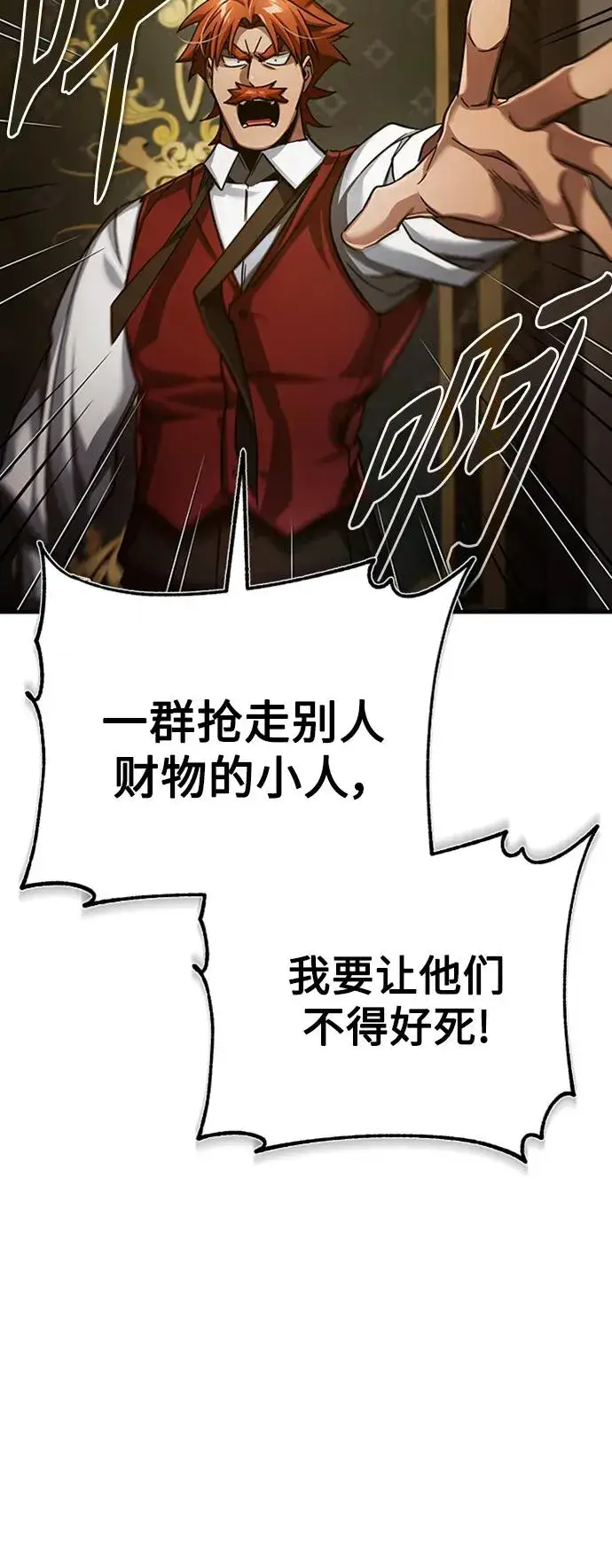 漫画《天魔的不凡重生》[第85话] 以夷制夷第63张图