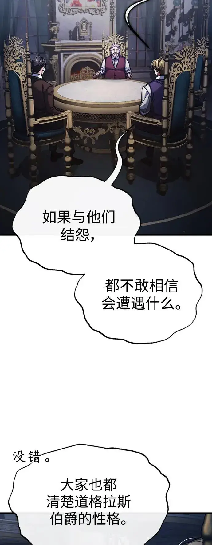 漫画《天魔的不凡重生》[第85话] 以夷制夷第65张图