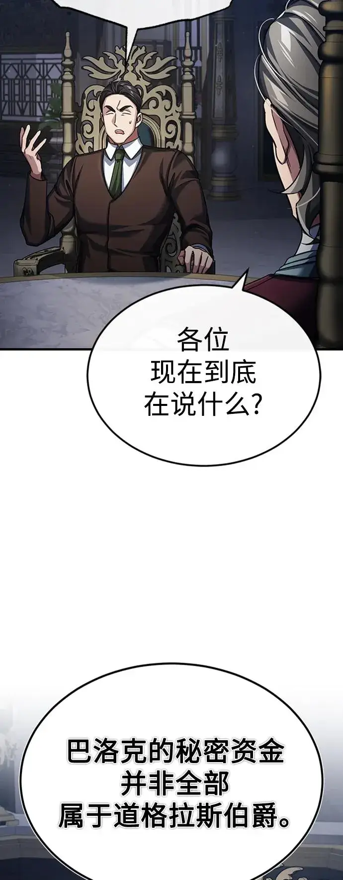 漫画《天魔的不凡重生》[第85话] 以夷制夷第66张图