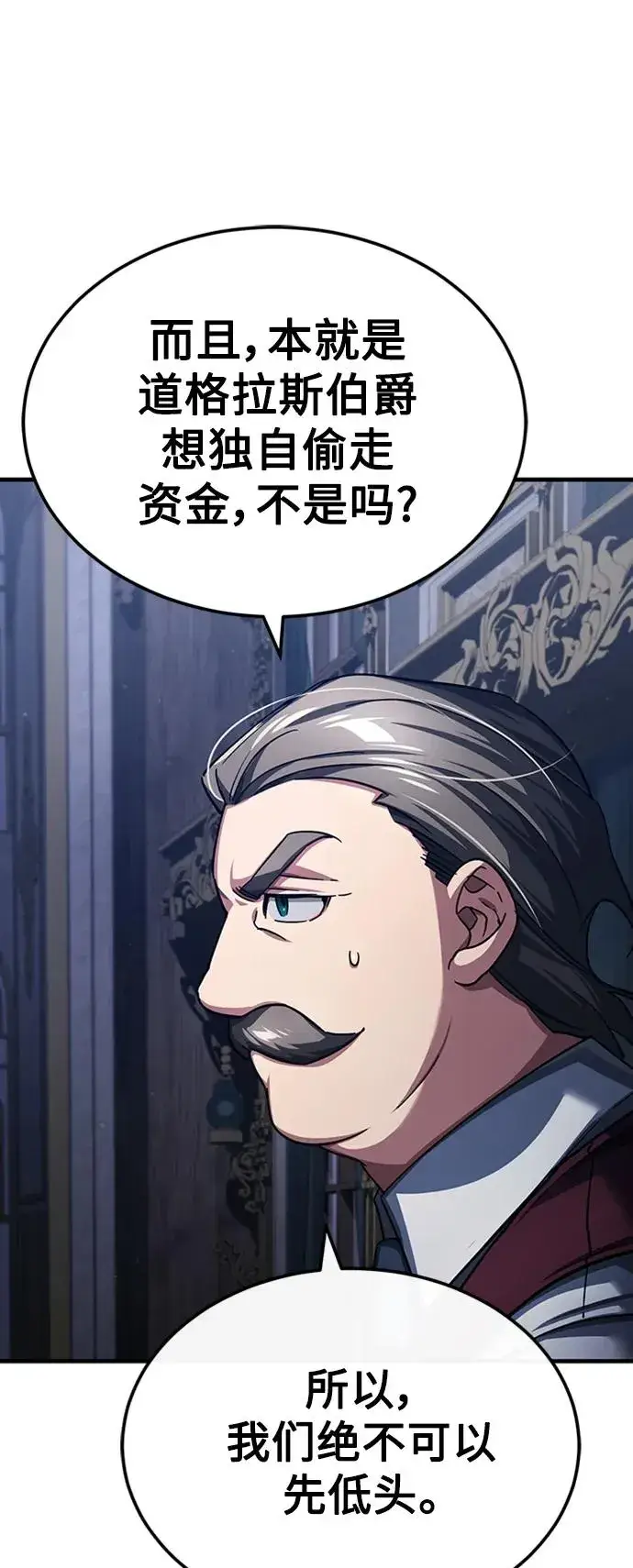 漫画《天魔的不凡重生》[第85话] 以夷制夷第68张图