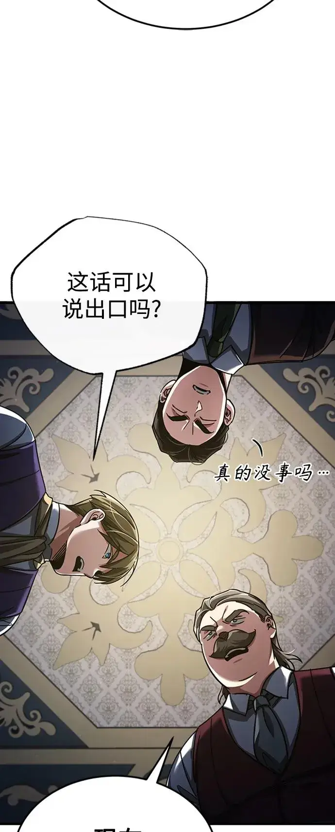 漫画《天魔的不凡重生》[第85话] 以夷制夷第69张图