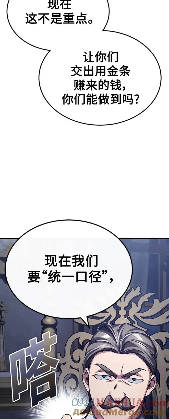 漫画《天魔的不凡重生》[第85话] 以夷制夷第70张图
