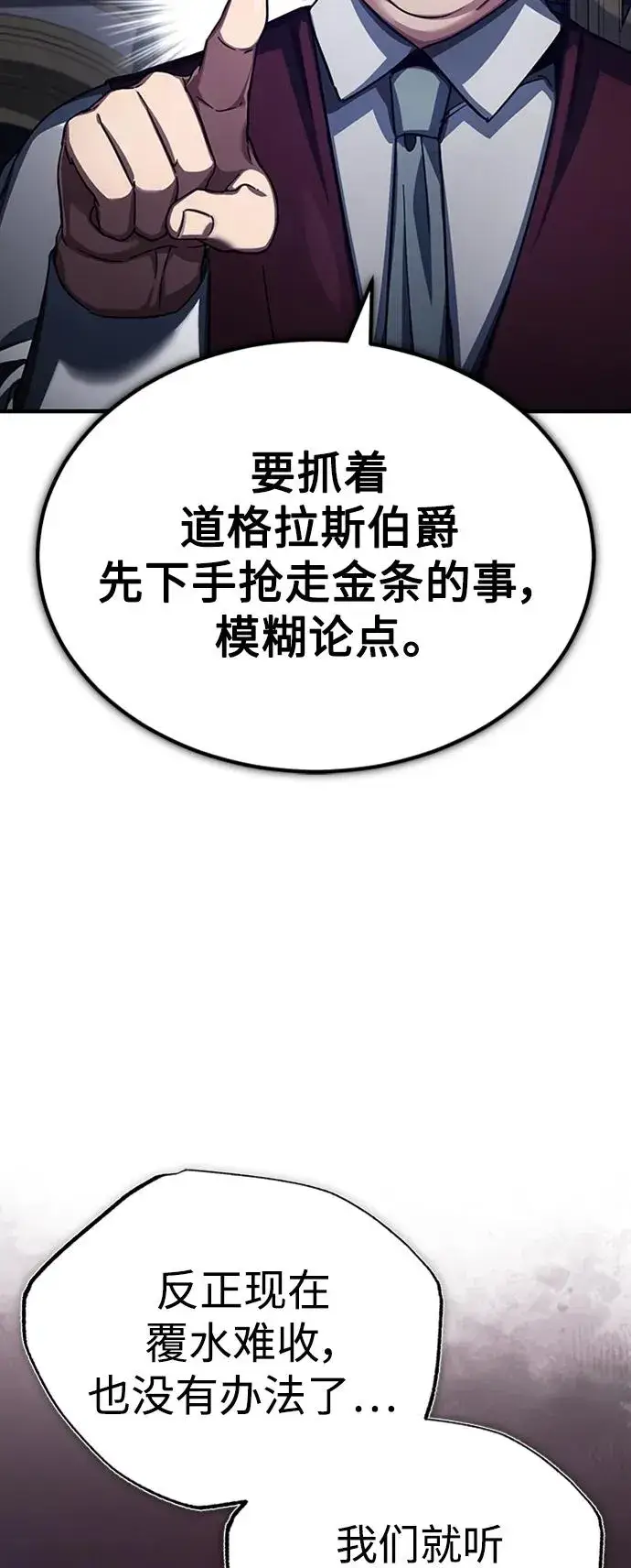 漫画《天魔的不凡重生》[第85话] 以夷制夷第71张图