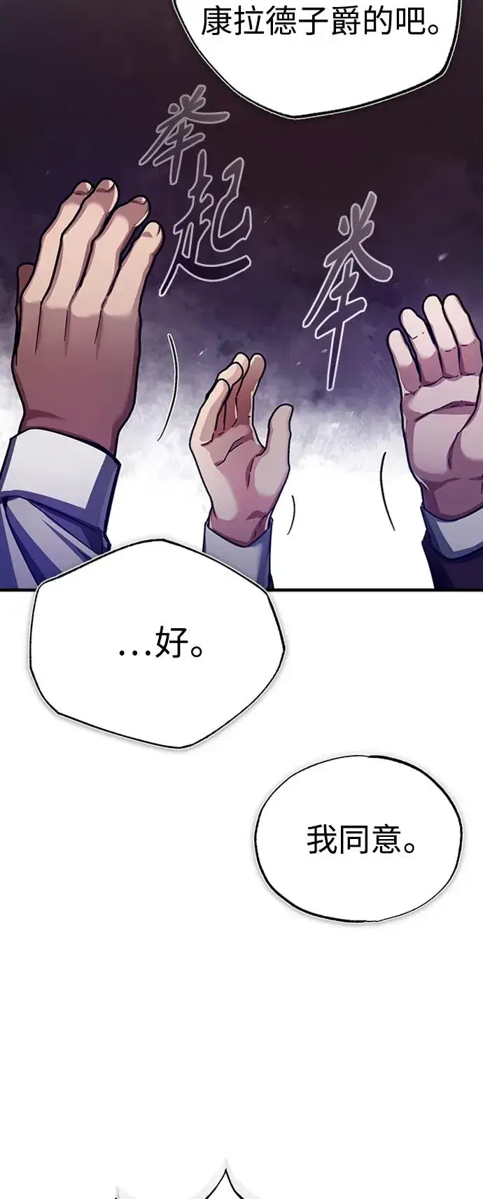 漫画《天魔的不凡重生》[第85话] 以夷制夷第72张图