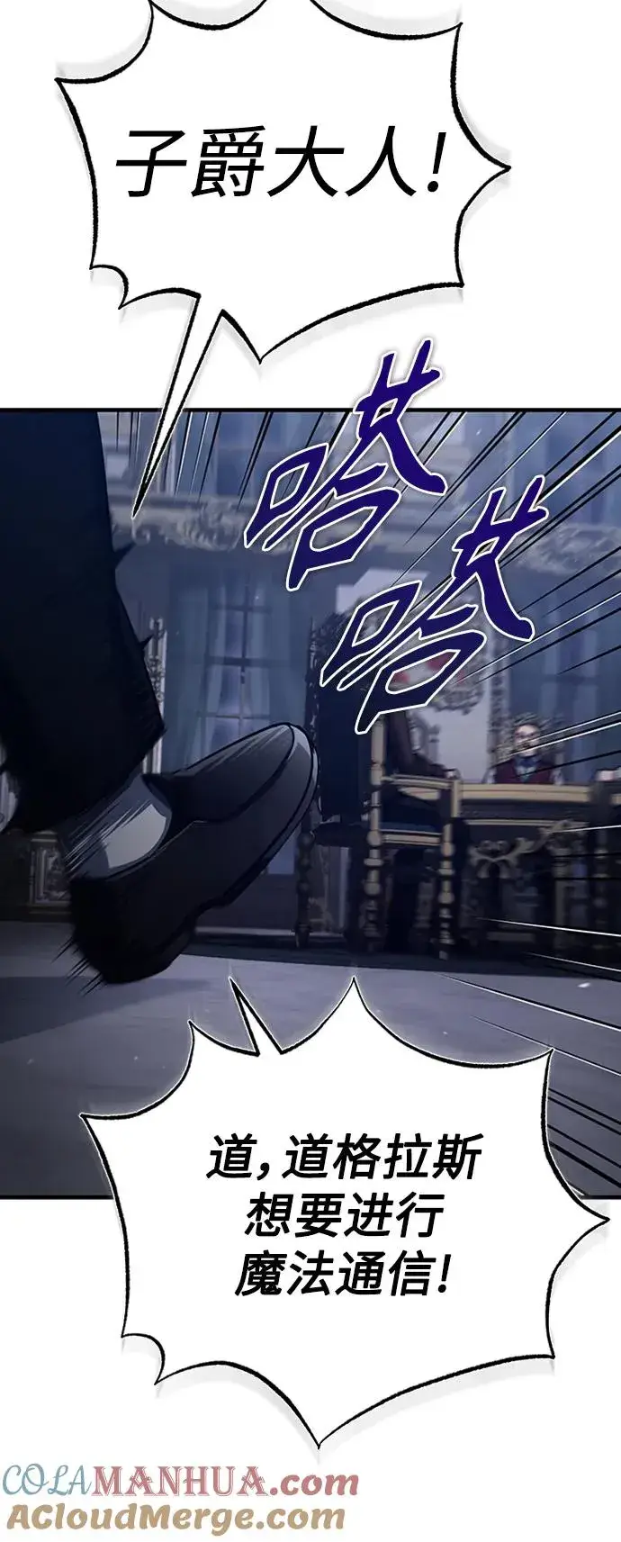 漫画《天魔的不凡重生》[第85话] 以夷制夷第73张图