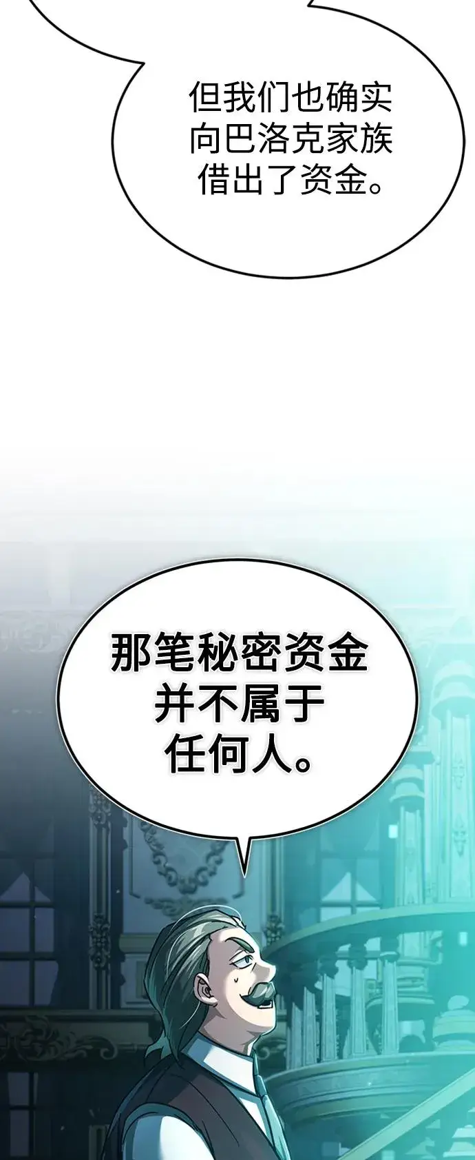 漫画《天魔的不凡重生》[第85话] 以夷制夷第77张图