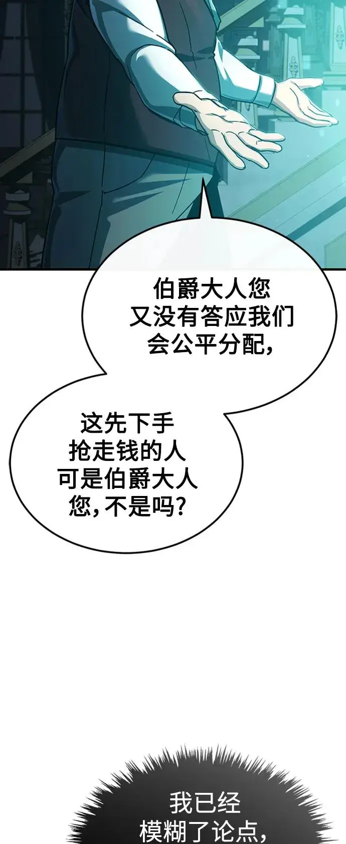 漫画《天魔的不凡重生》[第85话] 以夷制夷第78张图