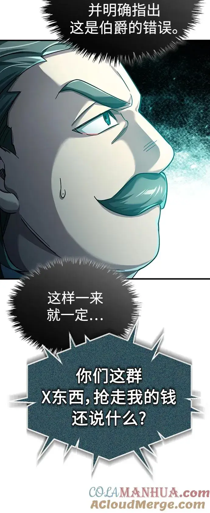 漫画《天魔的不凡重生》[第85话] 以夷制夷第79张图