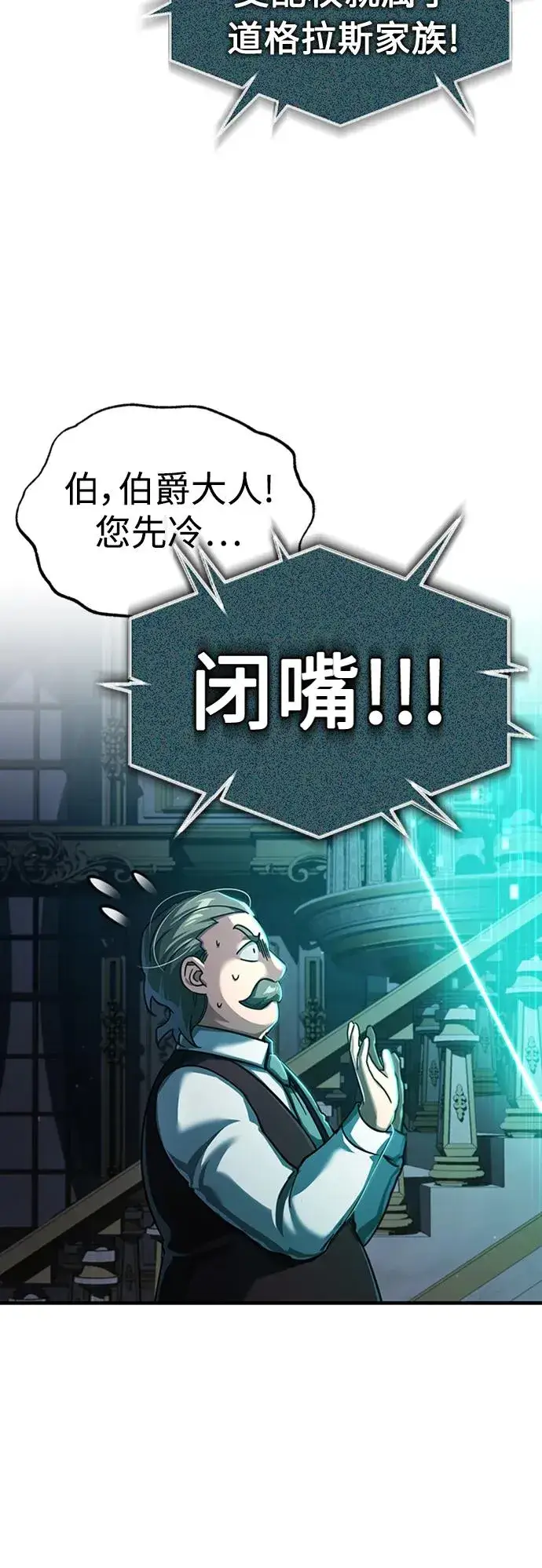 漫画《天魔的不凡重生》[第85话] 以夷制夷第81张图
