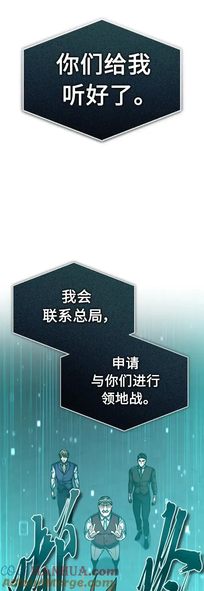漫画《天魔的不凡重生》[第85话] 以夷制夷第82张图