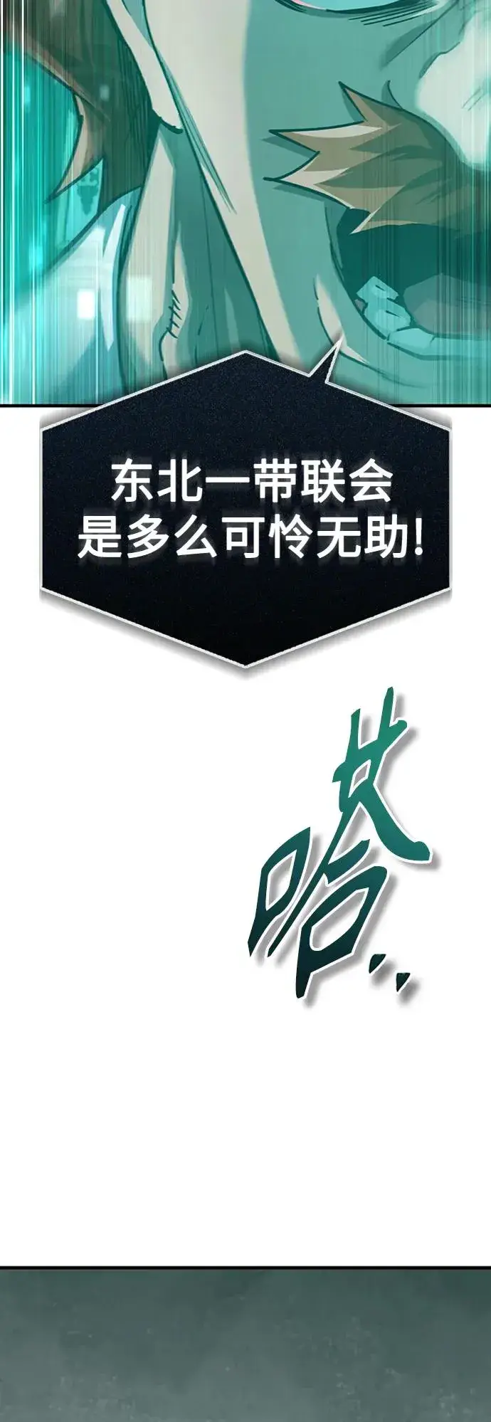 漫画《天魔的不凡重生》[第85话] 以夷制夷第84张图