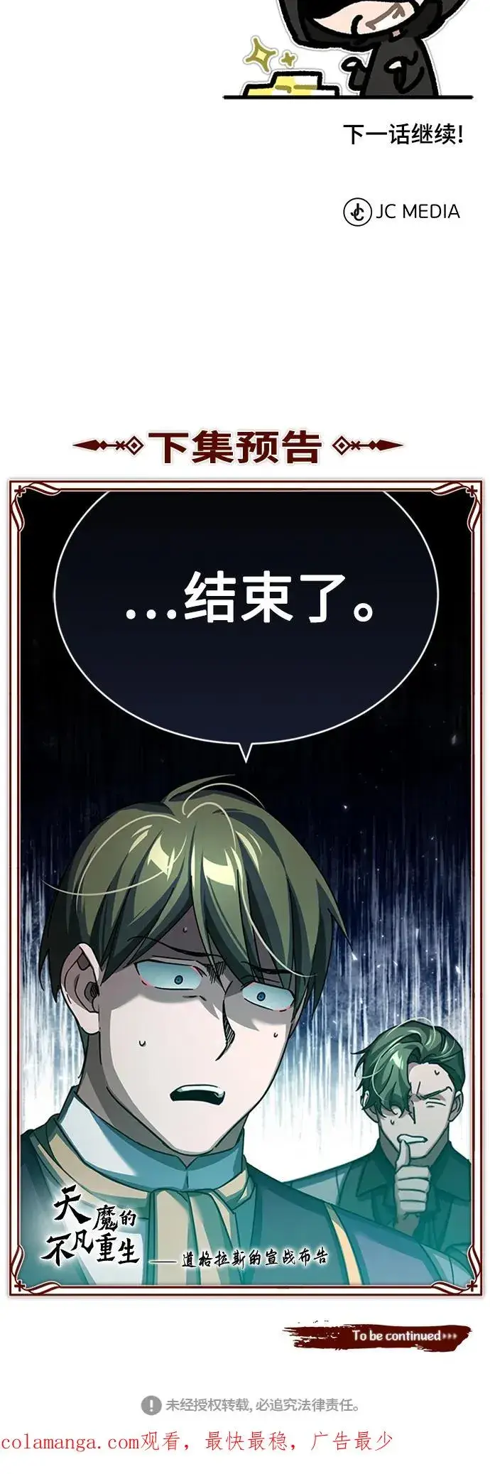 漫画《天魔的不凡重生》[第85话] 以夷制夷第86张图