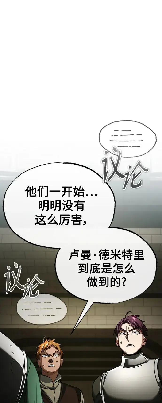 漫画《天魔的不凡重生》[第85话] 以夷制夷第9张图