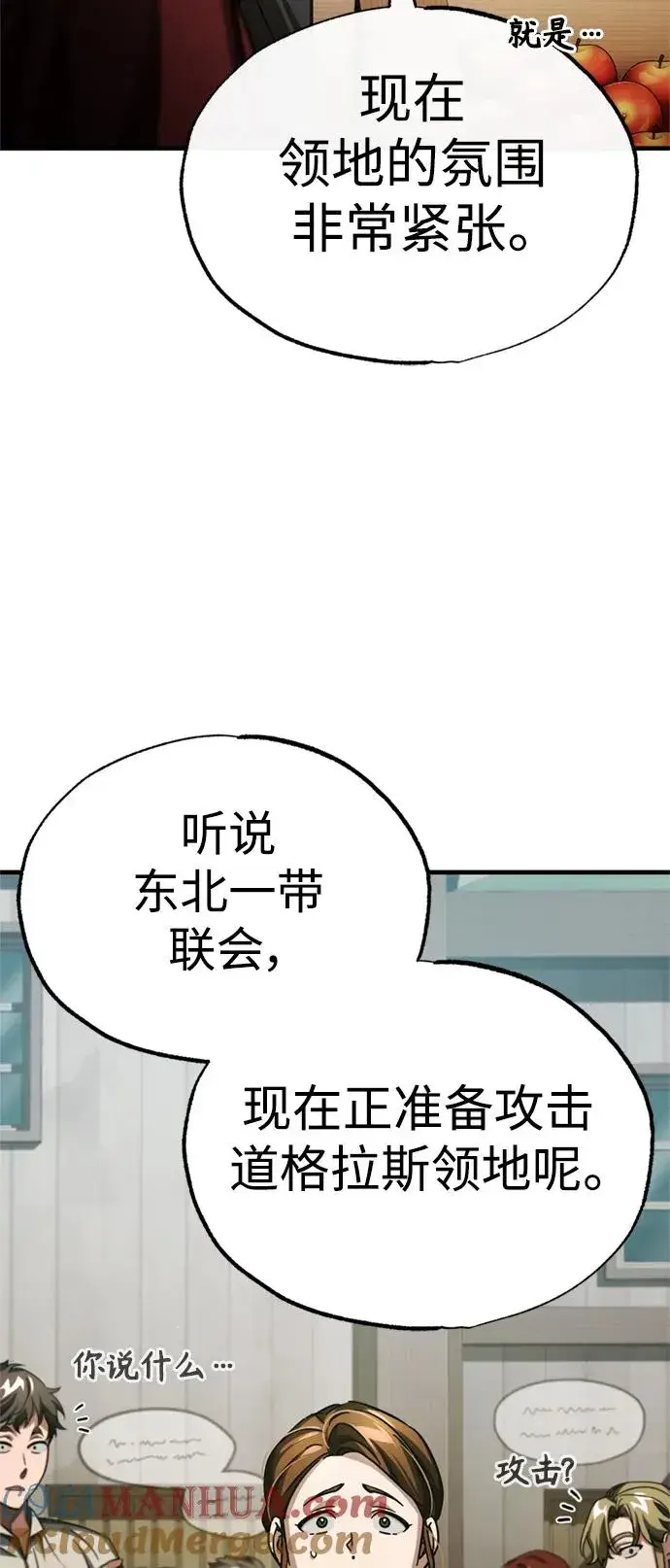 漫画《天魔的不凡重生》[第86话] 道格拉斯的宣战布告第10张图