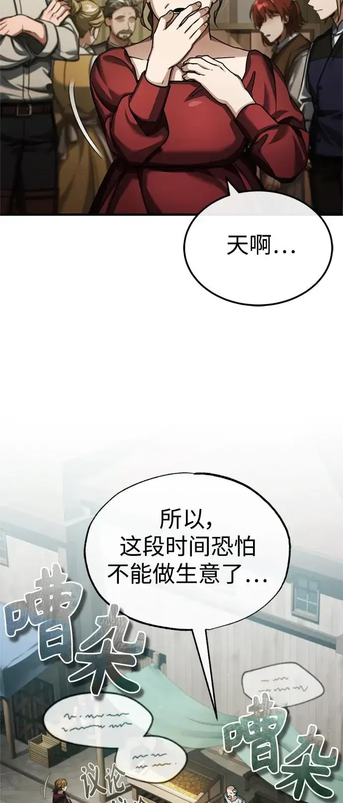 漫画《天魔的不凡重生》[第86话] 道格拉斯的宣战布告第11张图