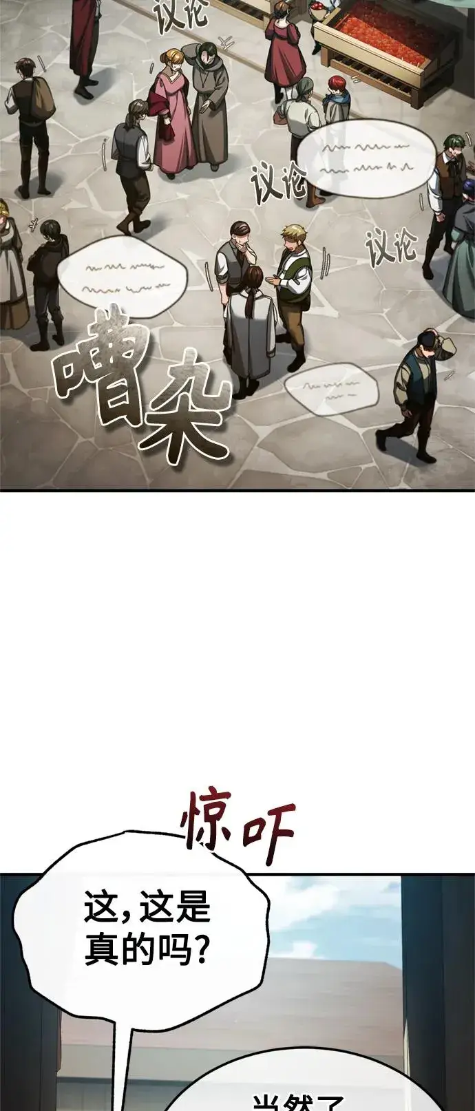 漫画《天魔的不凡重生》[第86话] 道格拉斯的宣战布告第12张图