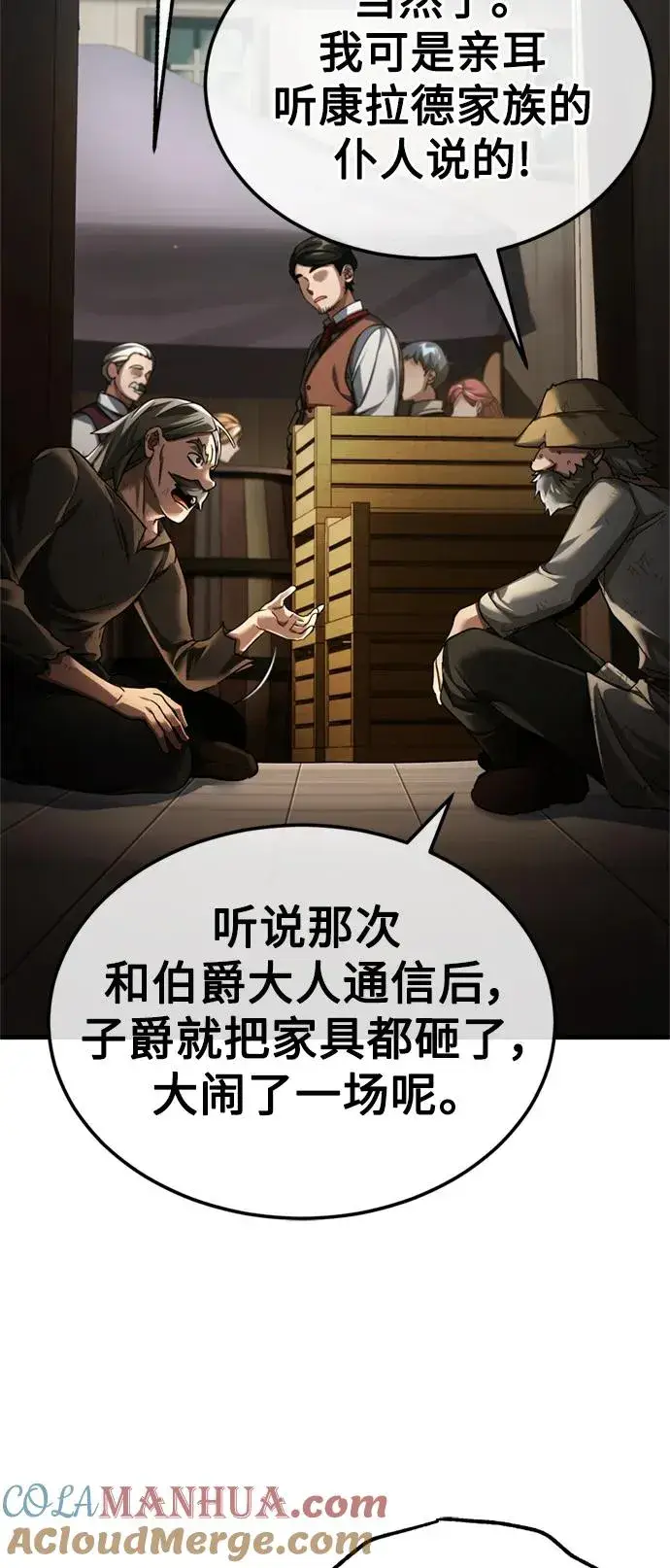漫画《天魔的不凡重生》[第86话] 道格拉斯的宣战布告第13张图