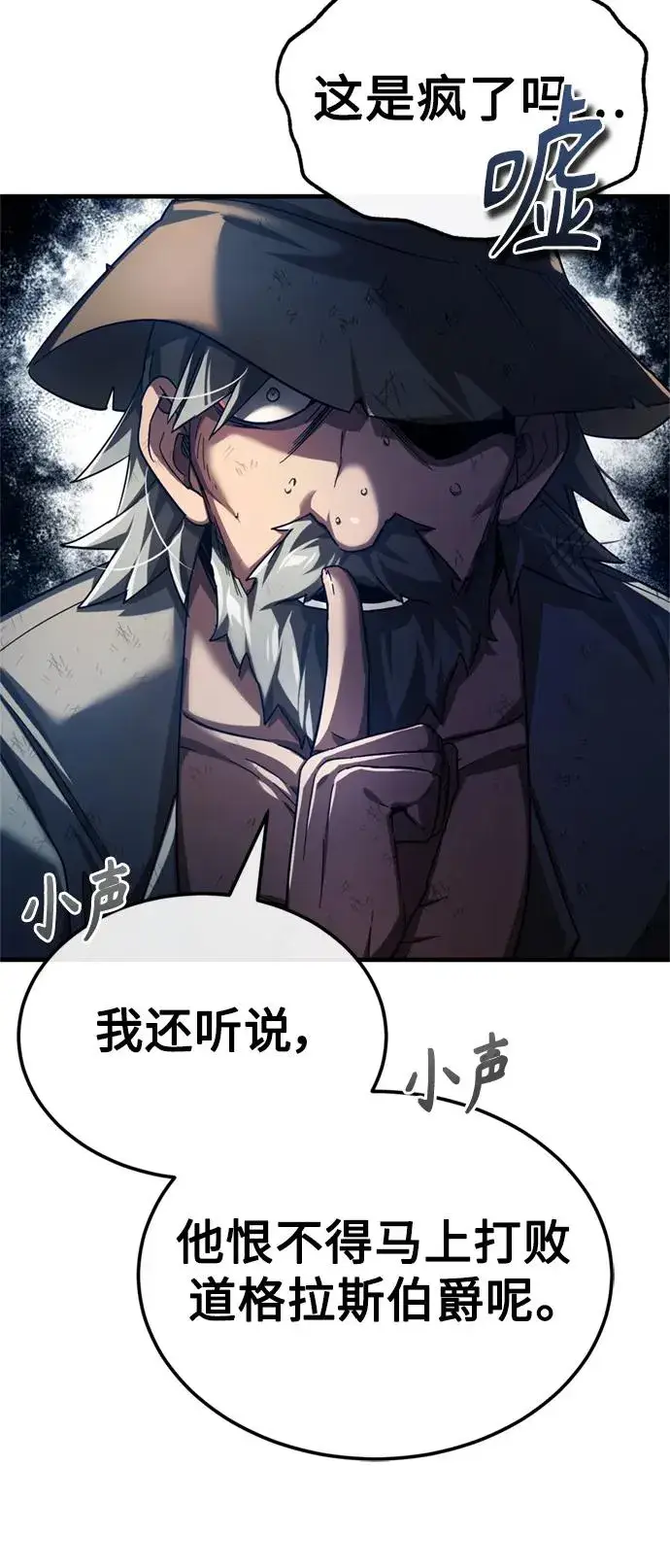 漫画《天魔的不凡重生》[第86话] 道格拉斯的宣战布告第14张图
