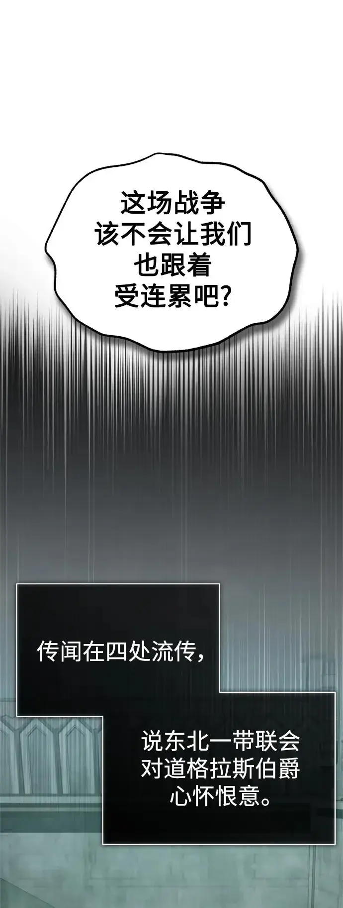 漫画《天魔的不凡重生》[第86话] 道格拉斯的宣战布告第15张图