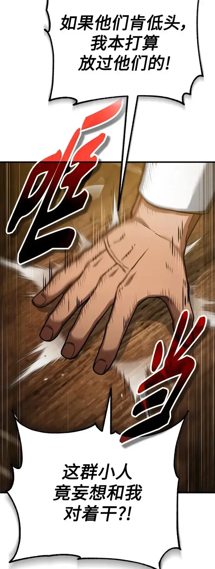 漫画《天魔的不凡重生》[第86话] 道格拉斯的宣战布告第18张图