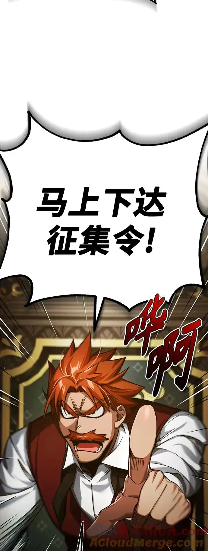 漫画《天魔的不凡重生》[第86话] 道格拉斯的宣战布告第19张图