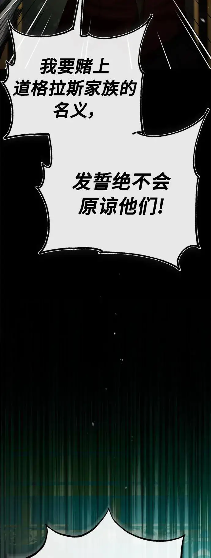 漫画《天魔的不凡重生》[第86话] 道格拉斯的宣战布告第20张图