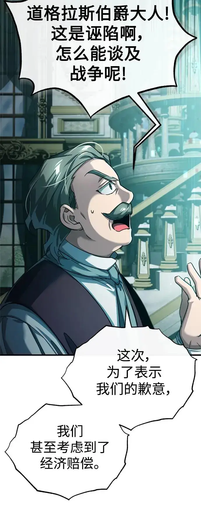 漫画《天魔的不凡重生》[第86话] 道格拉斯的宣战布告第21张图