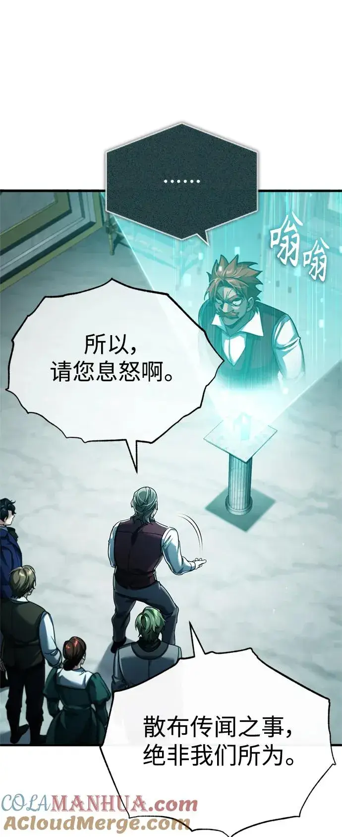 漫画《天魔的不凡重生》[第86话] 道格拉斯的宣战布告第22张图