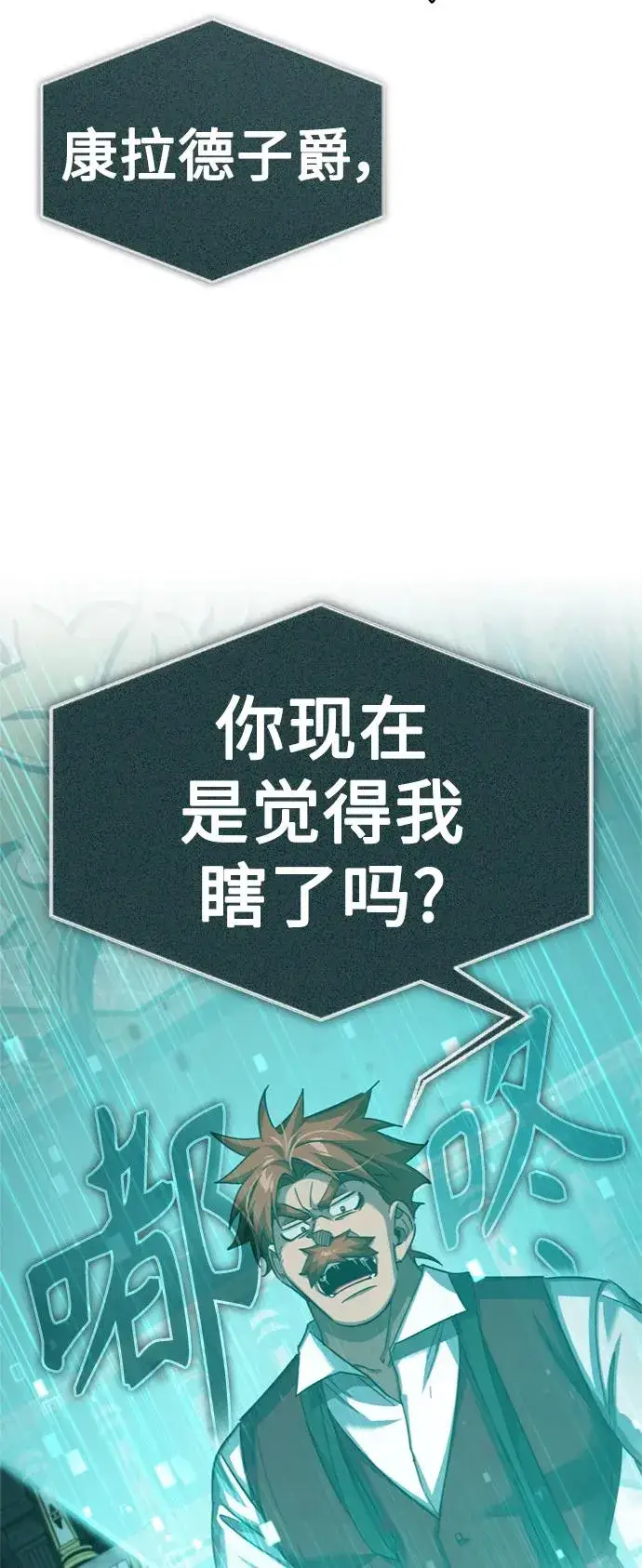 漫画《天魔的不凡重生》[第86话] 道格拉斯的宣战布告第23张图