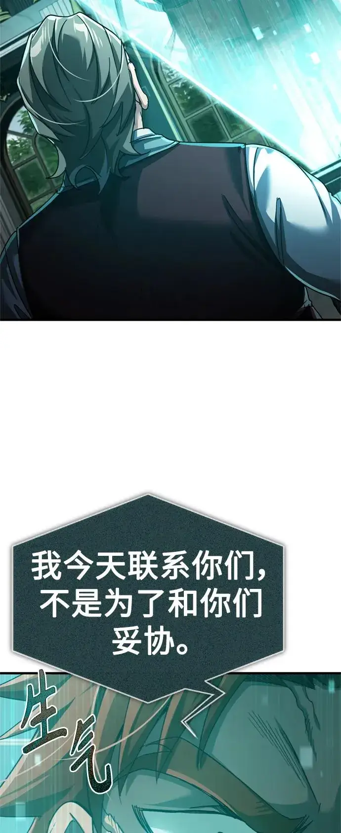 漫画《天魔的不凡重生》[第86话] 道格拉斯的宣战布告第24张图