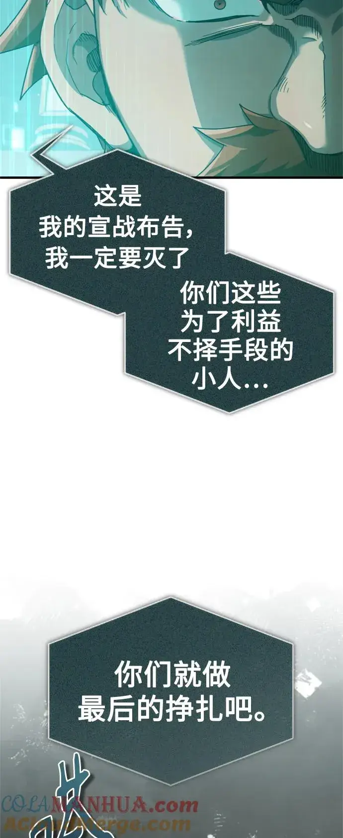 漫画《天魔的不凡重生》[第86话] 道格拉斯的宣战布告第25张图