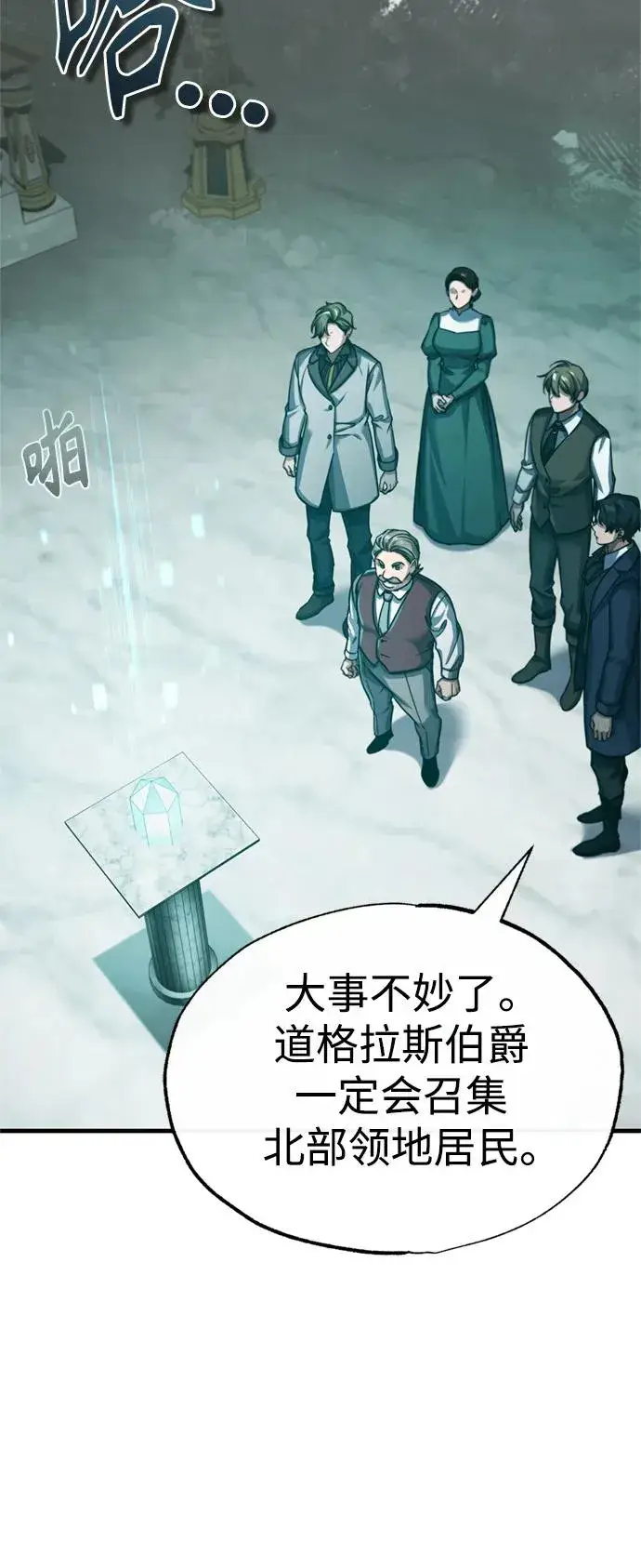 漫画《天魔的不凡重生》[第86话] 道格拉斯的宣战布告第26张图