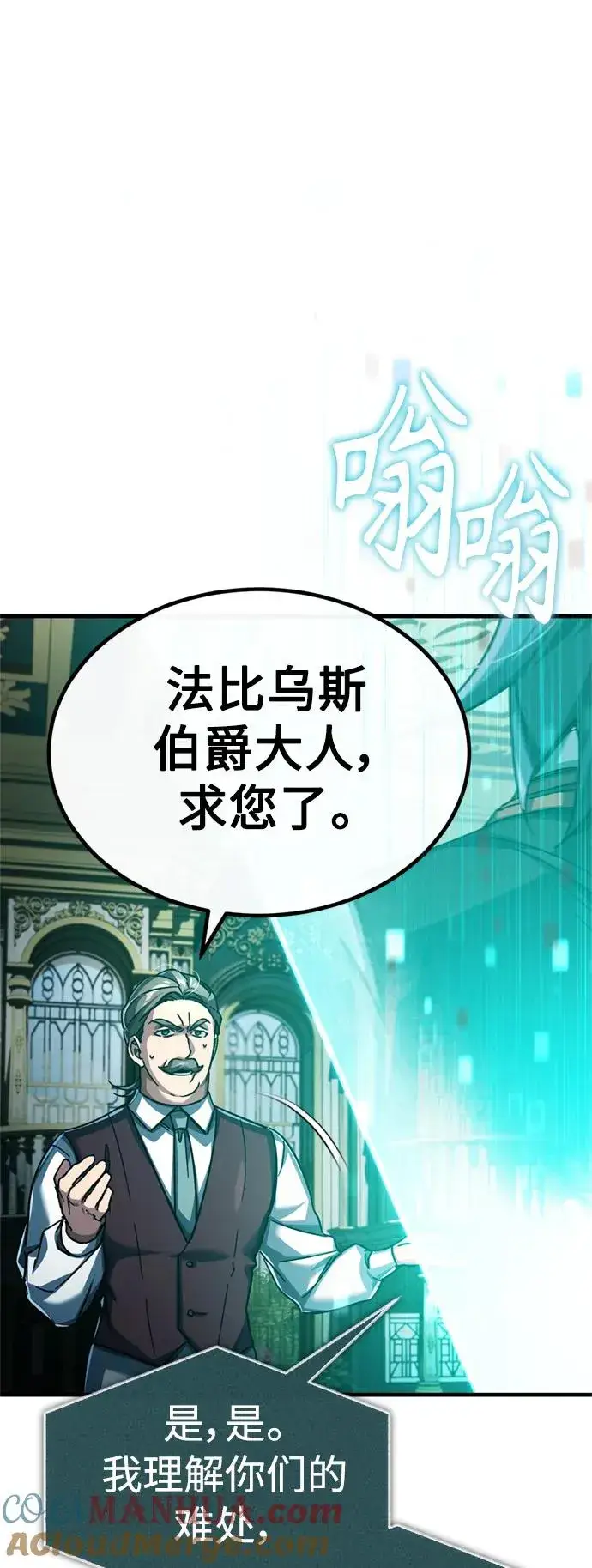 漫画《天魔的不凡重生》[第86话] 道格拉斯的宣战布告第28张图