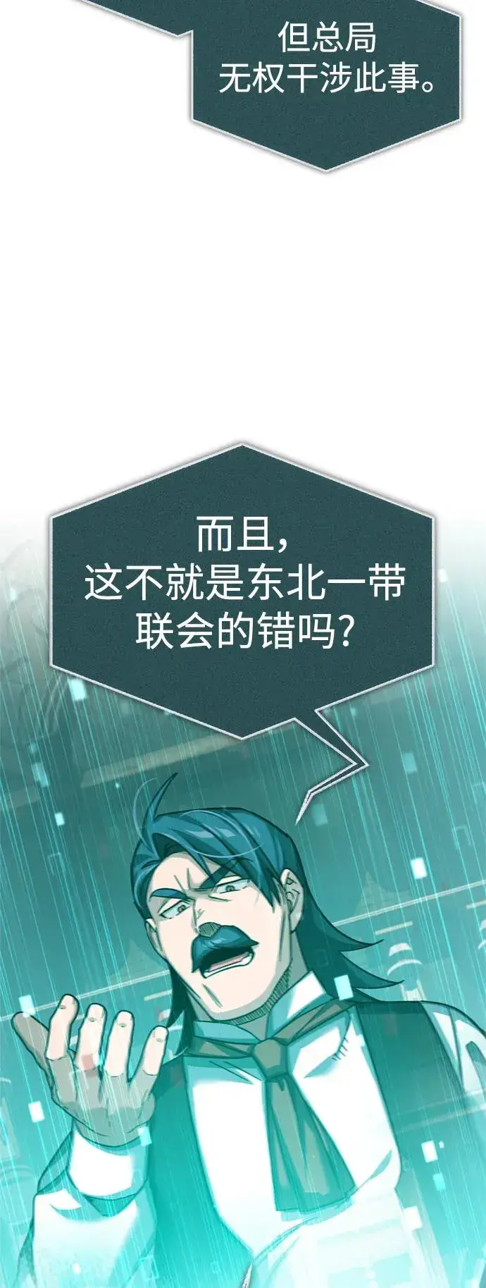 漫画《天魔的不凡重生》[第86话] 道格拉斯的宣战布告第29张图