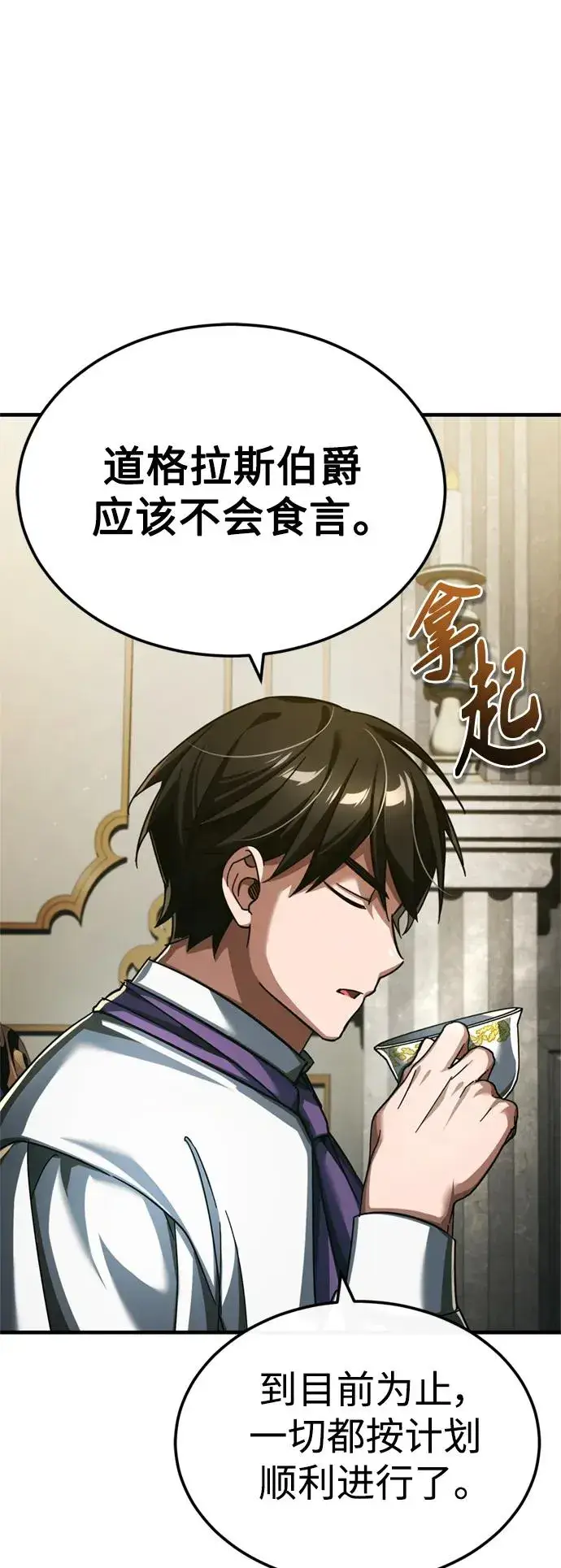 漫画《天魔的不凡重生》[第86话] 道格拉斯的宣战布告第3张图