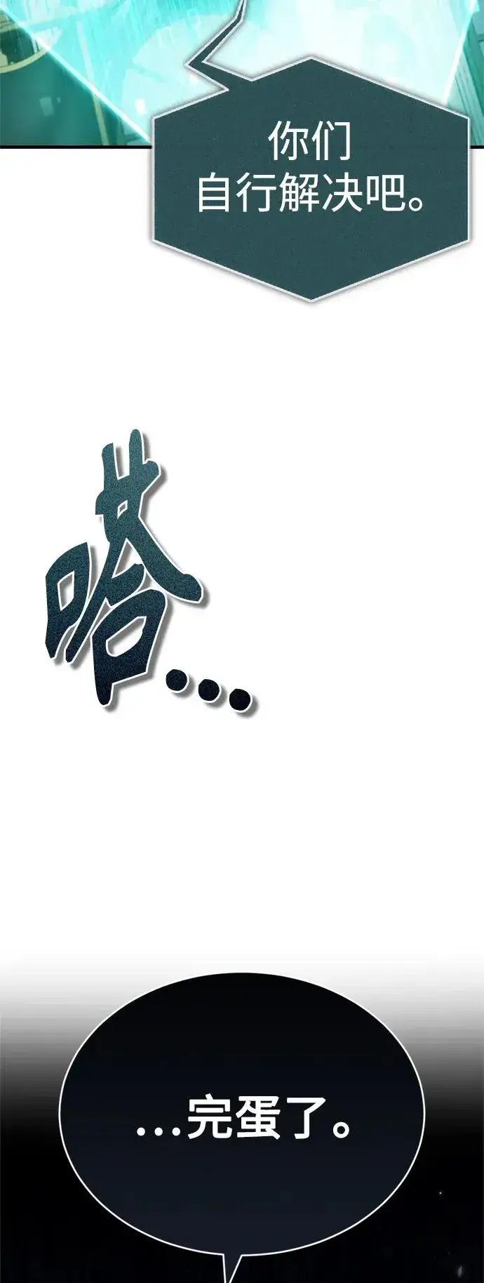 漫画《天魔的不凡重生》[第86话] 道格拉斯的宣战布告第30张图
