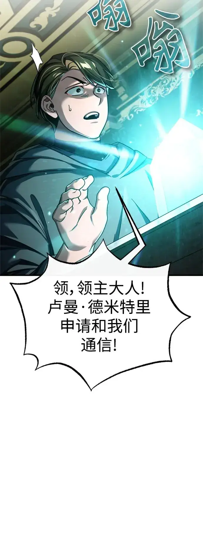漫画《天魔的不凡重生》[第86话] 道格拉斯的宣战布告第32张图
