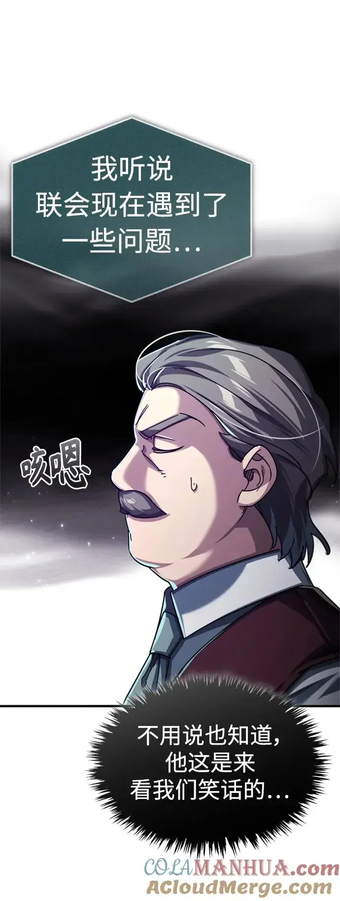 漫画《天魔的不凡重生》[第86话] 道格拉斯的宣战布告第34张图
