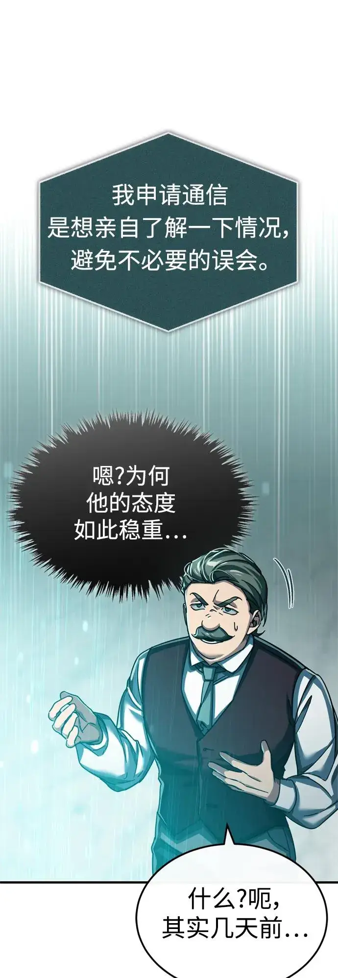 漫画《天魔的不凡重生》[第86话] 道格拉斯的宣战布告第35张图