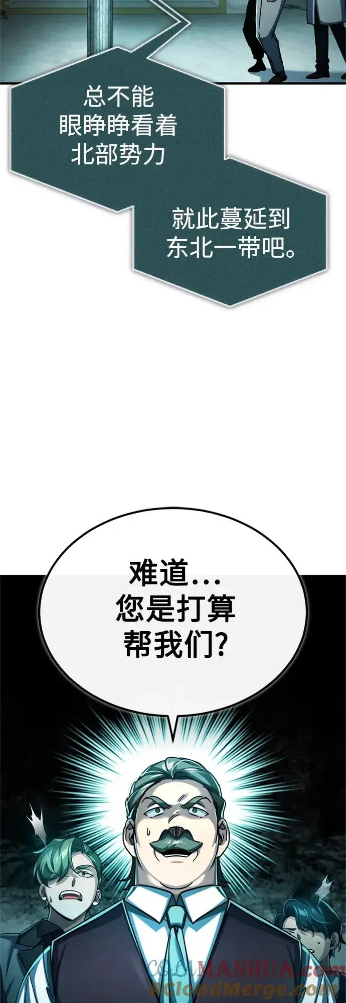 漫画《天魔的不凡重生》[第86话] 道格拉斯的宣战布告第37张图