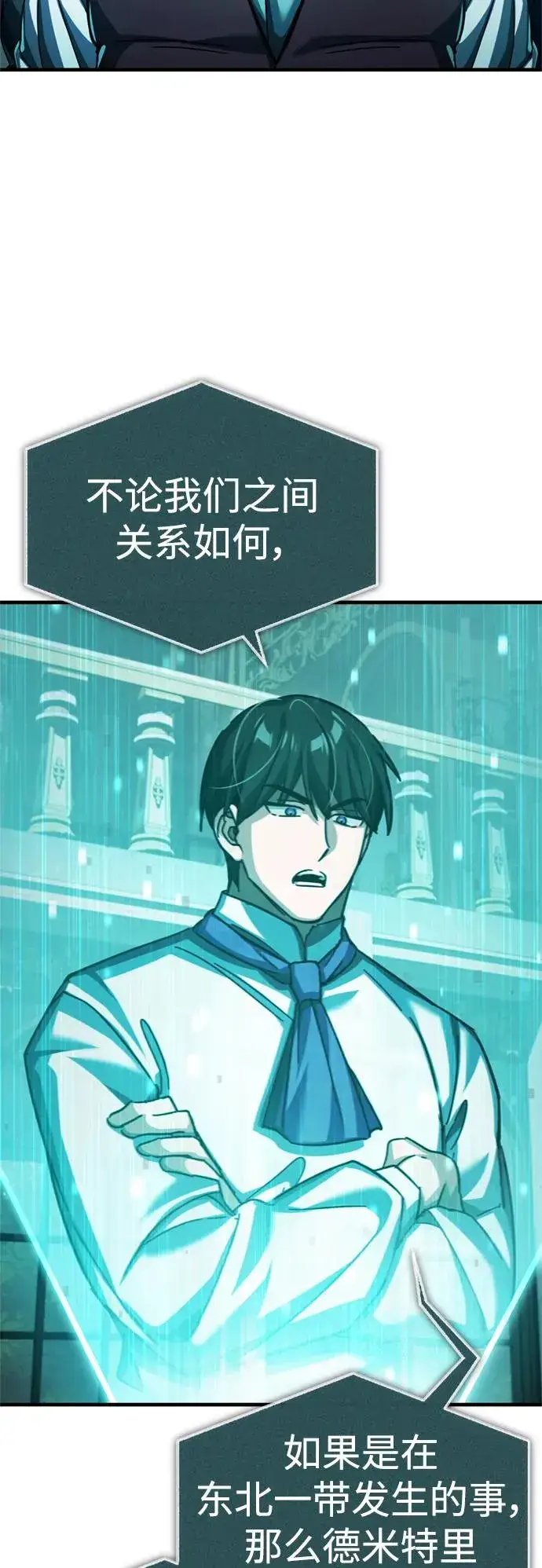 漫画《天魔的不凡重生》[第86话] 道格拉斯的宣战布告第38张图
