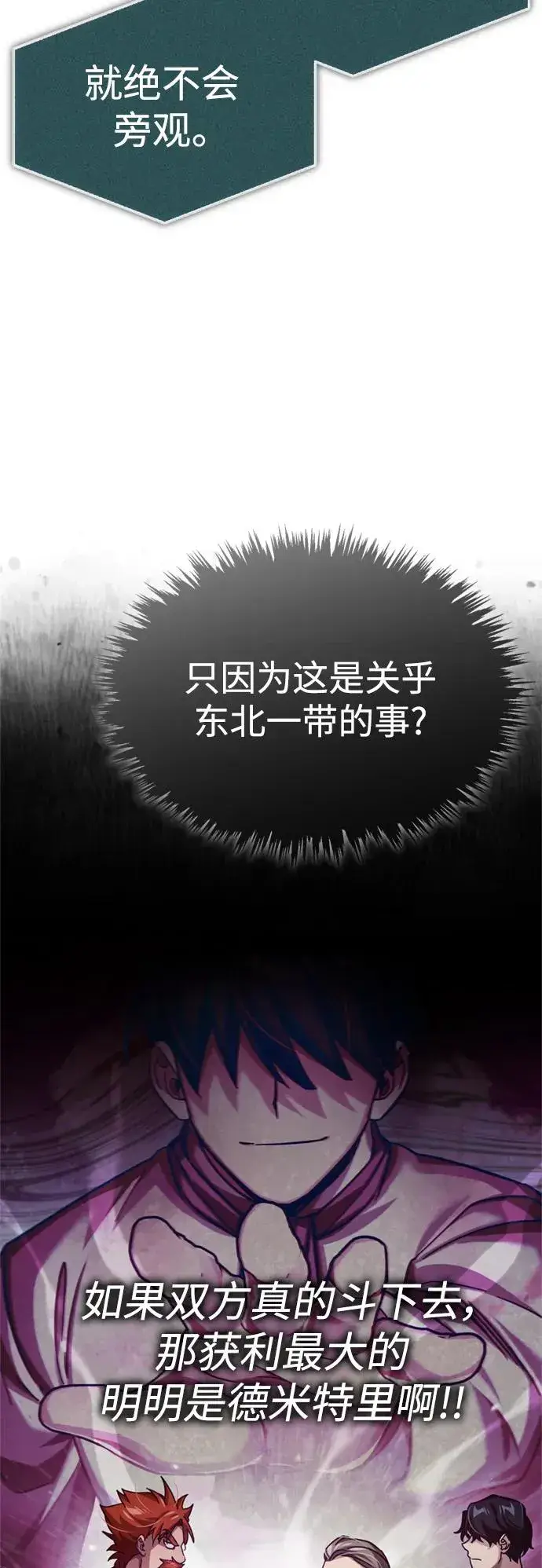 漫画《天魔的不凡重生》[第86话] 道格拉斯的宣战布告第39张图