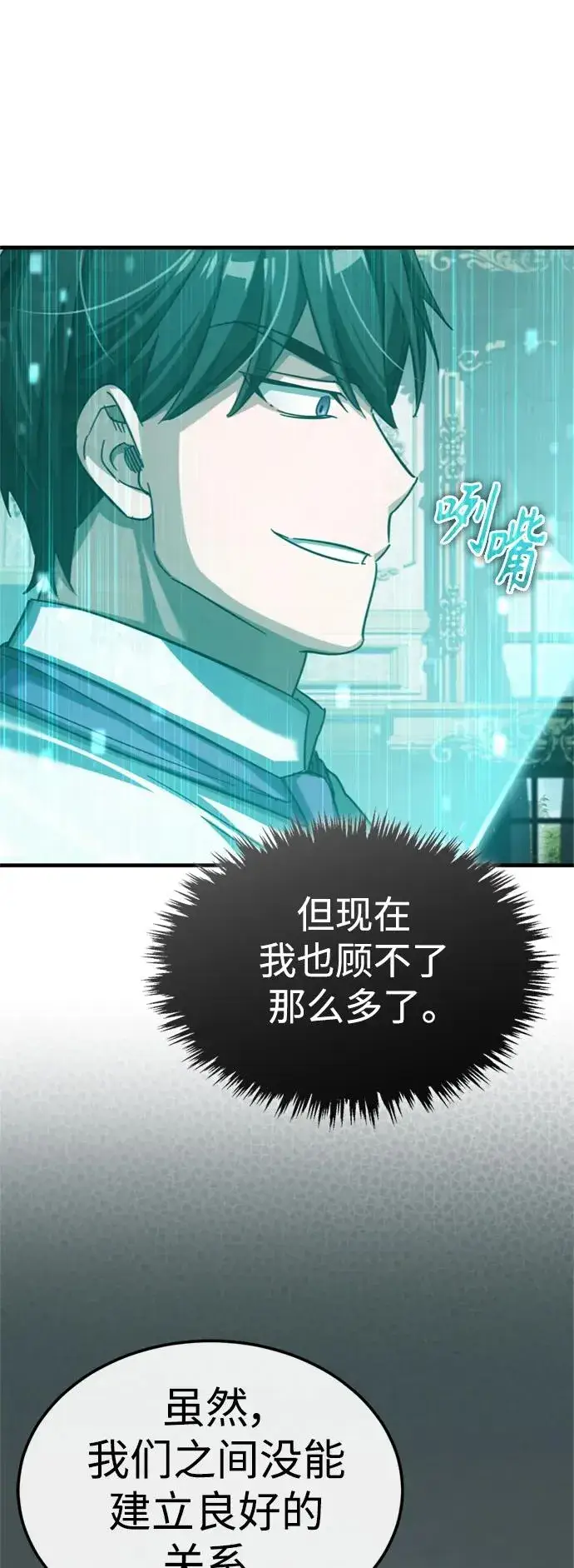 漫画《天魔的不凡重生》[第86话] 道格拉斯的宣战布告第41张图