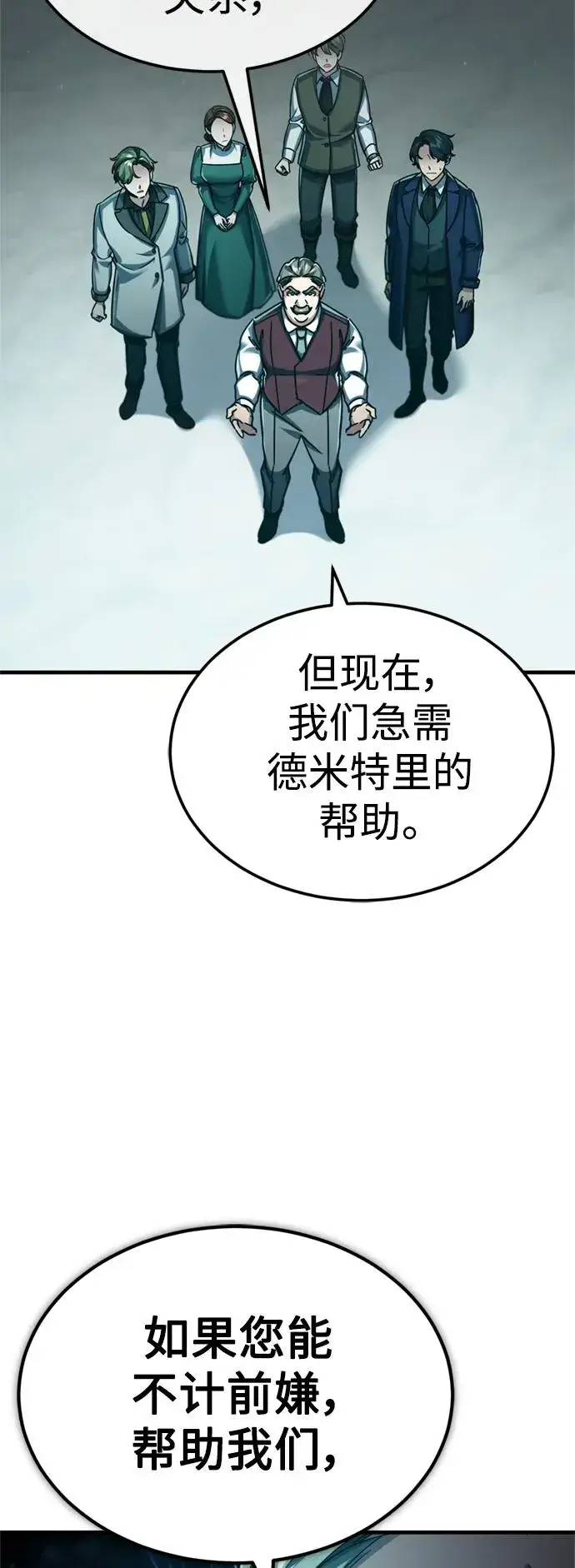 漫画《天魔的不凡重生》[第86话] 道格拉斯的宣战布告第42张图