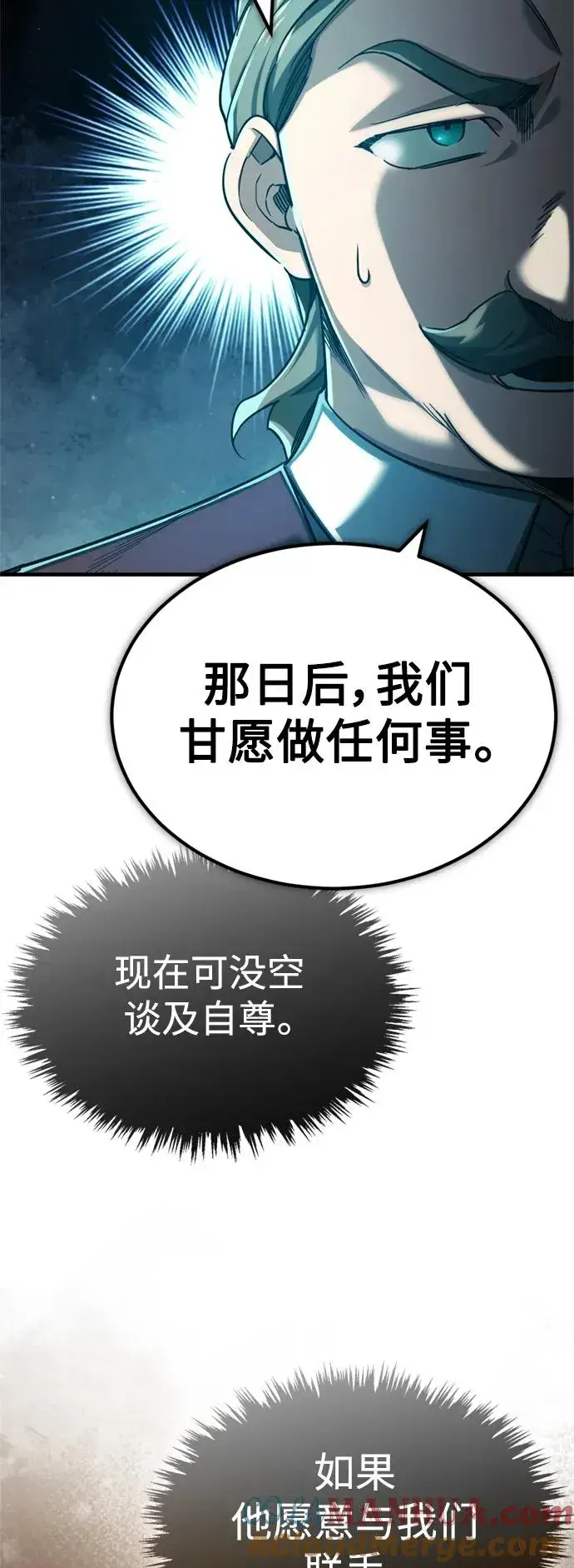 漫画《天魔的不凡重生》[第86话] 道格拉斯的宣战布告第43张图
