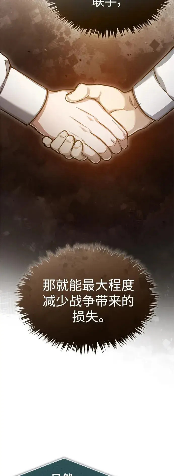 漫画《天魔的不凡重生》[第86话] 道格拉斯的宣战布告第44张图