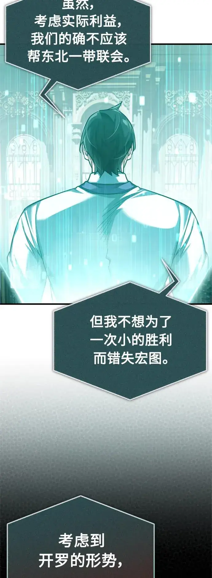 漫画《天魔的不凡重生》[第86话] 道格拉斯的宣战布告第45张图