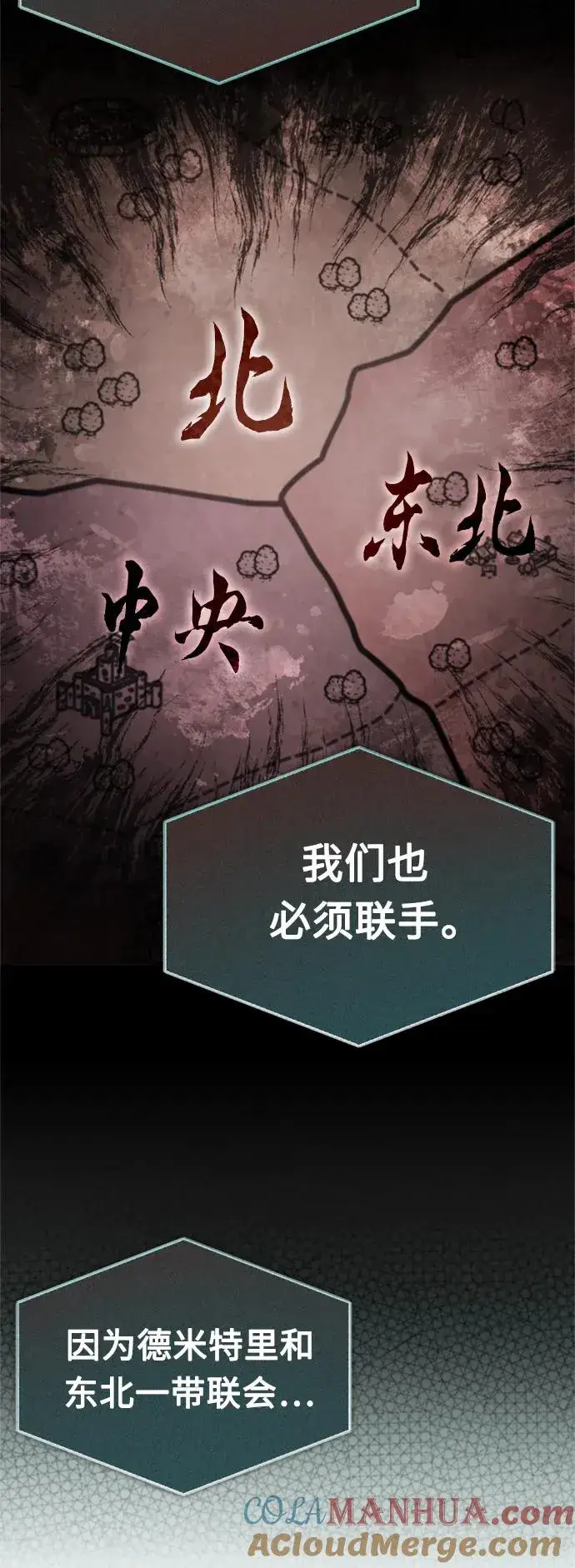 漫画《天魔的不凡重生》[第86话] 道格拉斯的宣战布告第46张图
